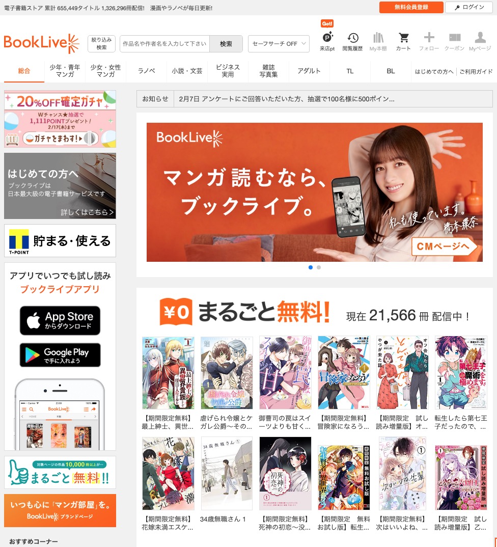 コミック読むならお得にBookLive!|無料登録方法を紹介【簡単】
