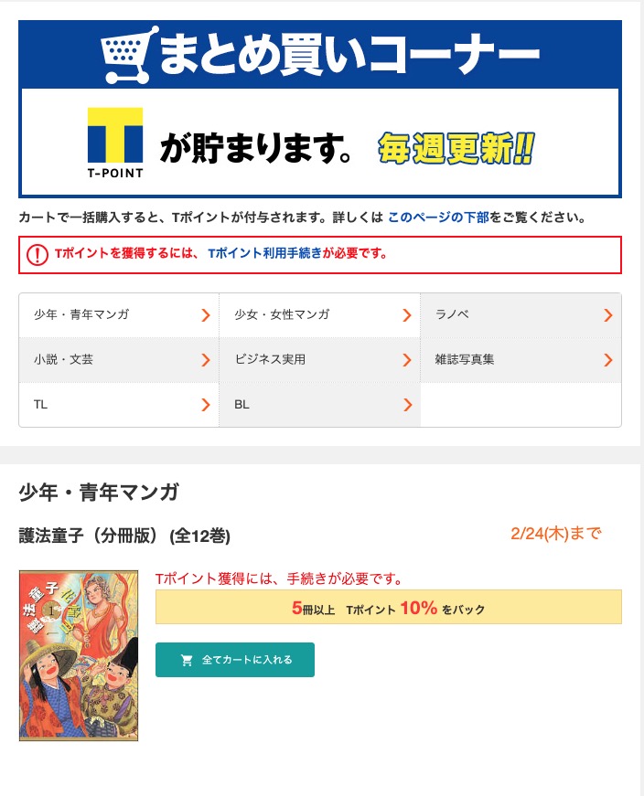 BookLive まとめ買い
