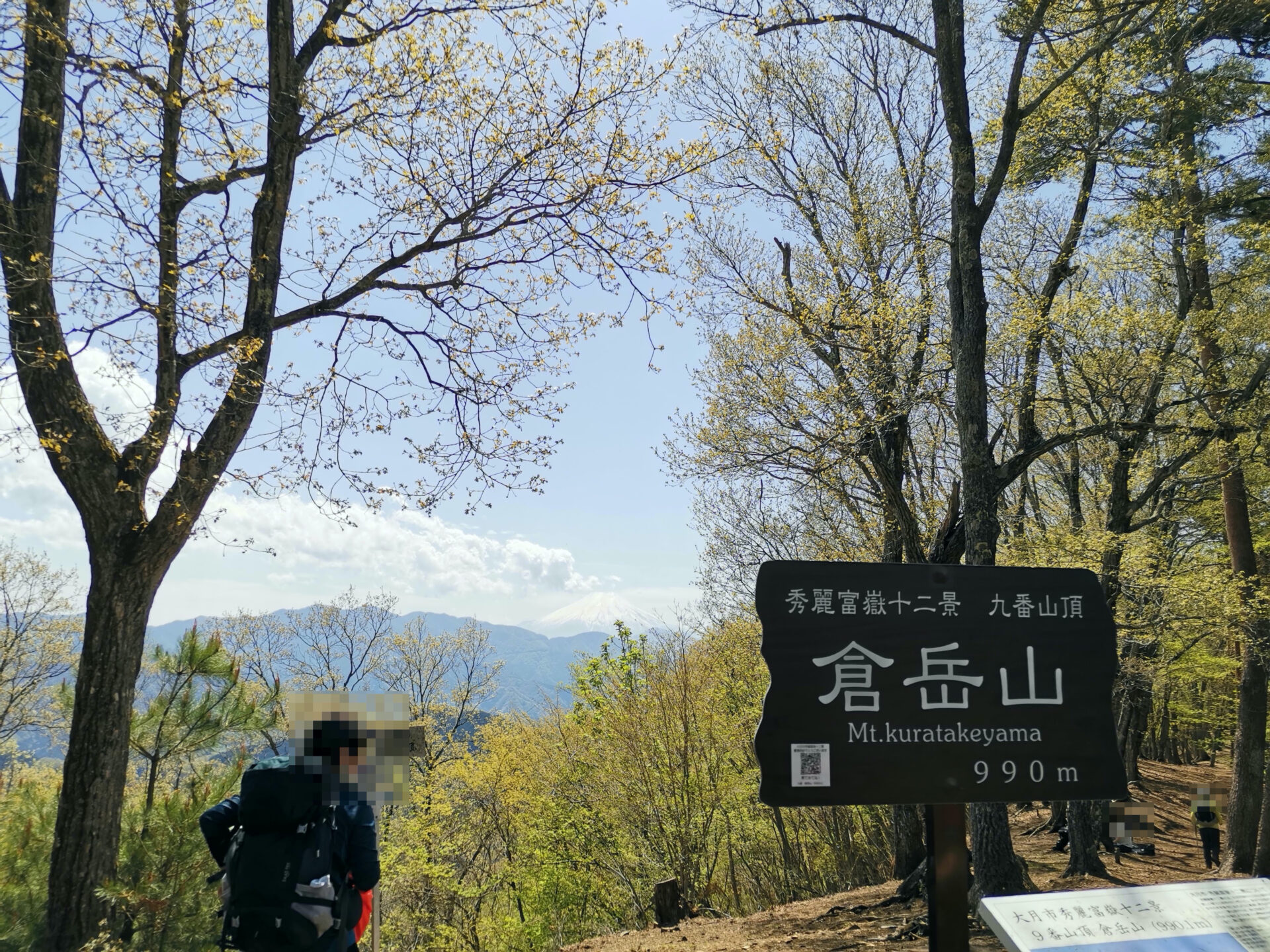 倉岳山