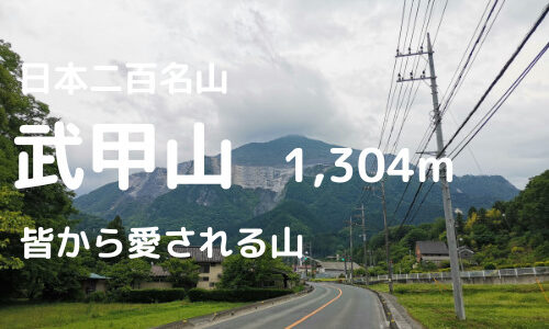 武甲山登山｜一の鳥居駐車場からの登山ルートを紹介【標高1,304mから秩父一望の景色】