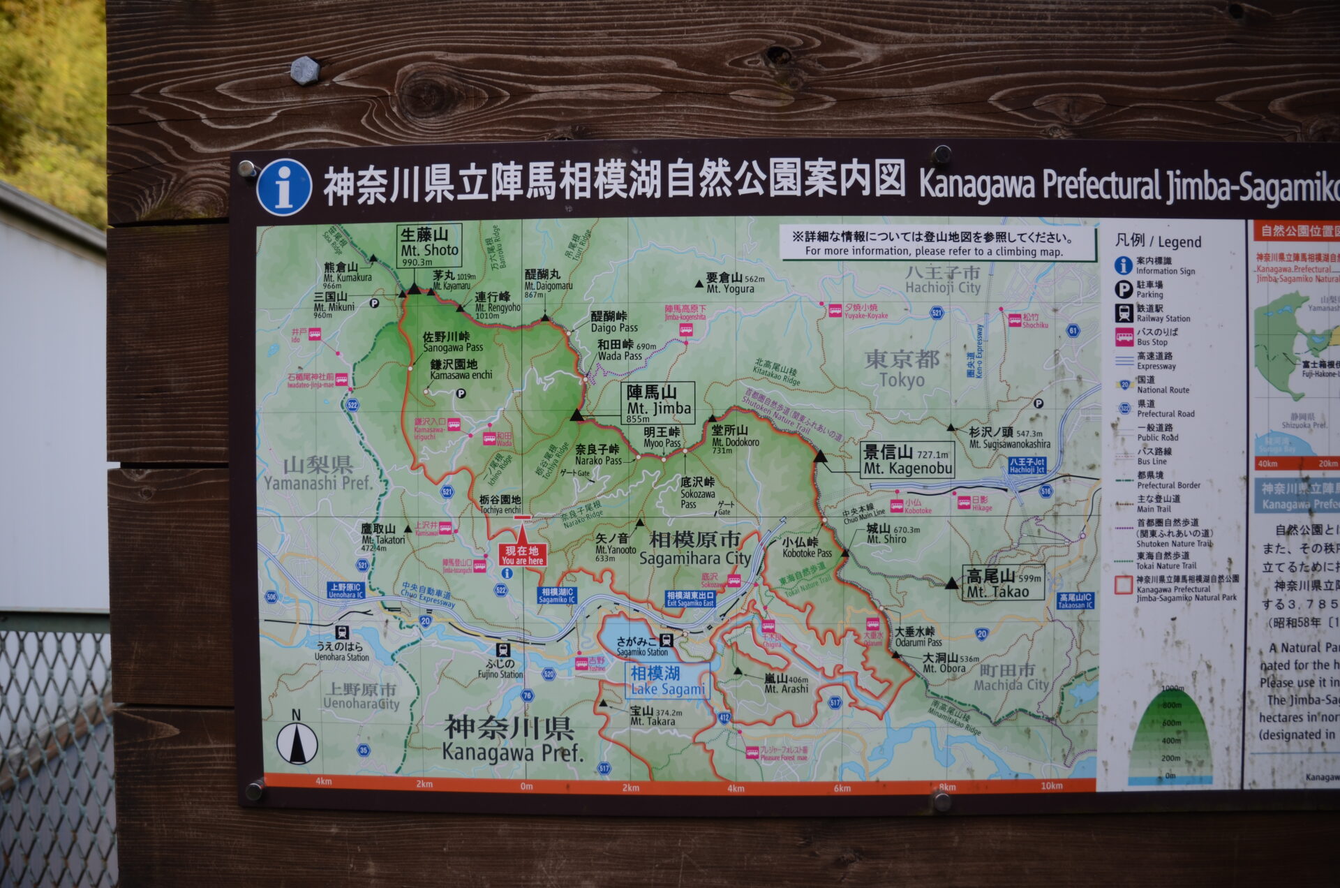 神奈川県立陣馬相模湖自然公園 案内図
