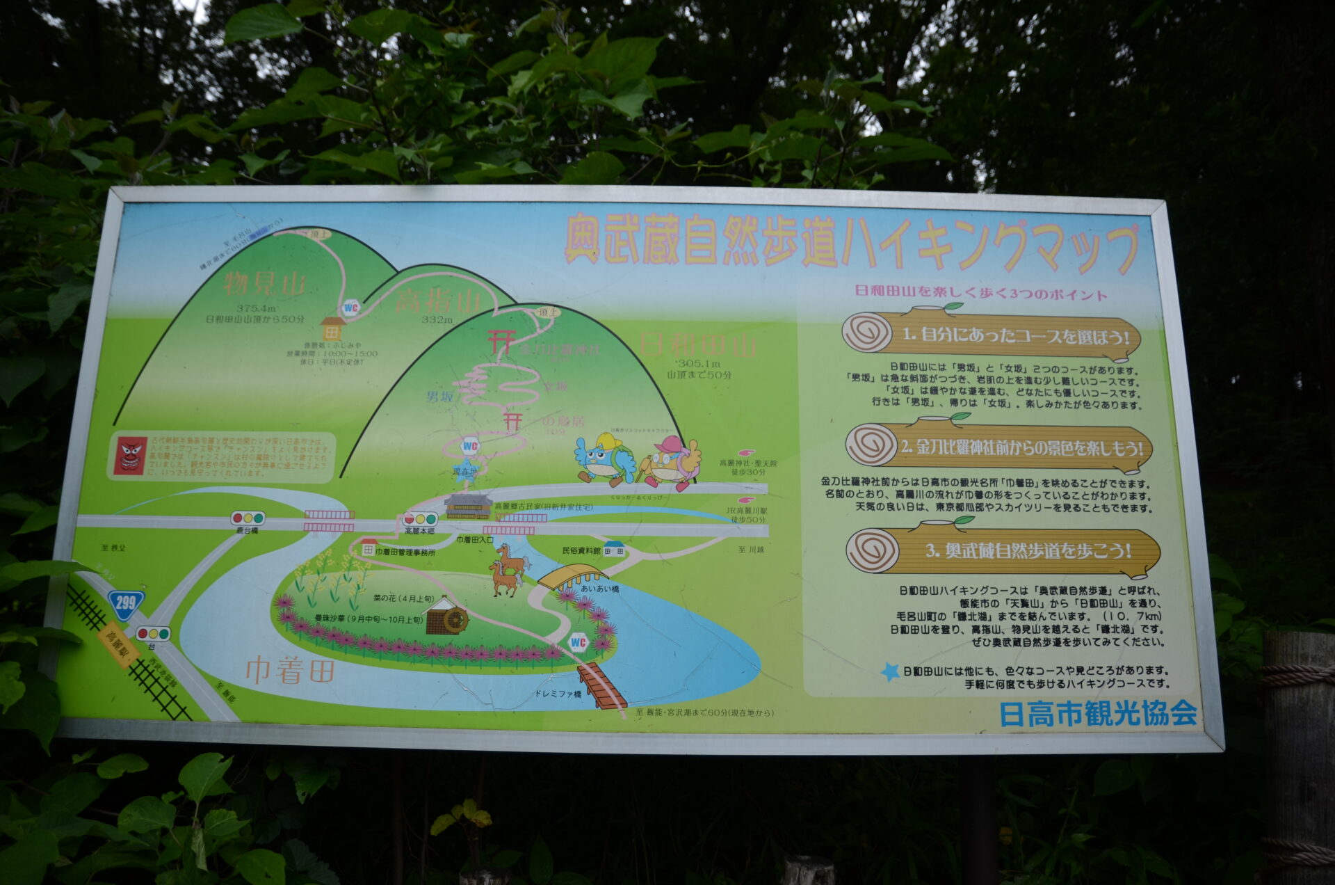 奥武蔵自然歩道 ハイキングマップ