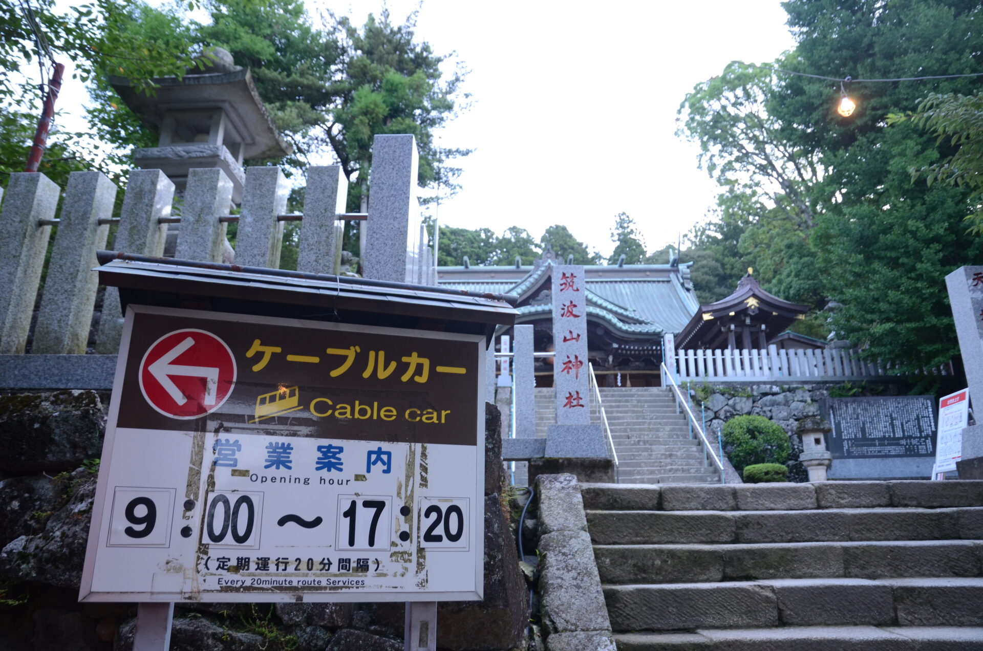 筑波山神社 ケーブルカー