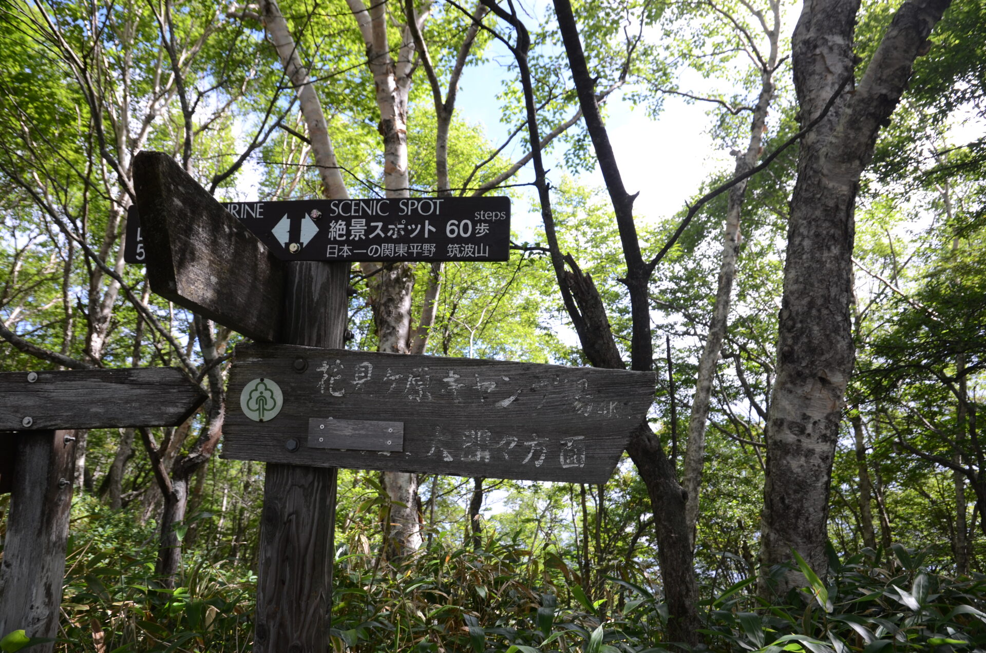 黒檜山 絶景スポット