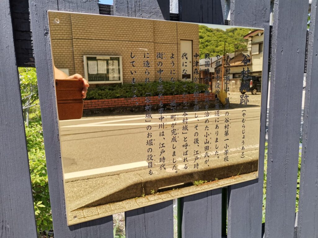 谷村城跡