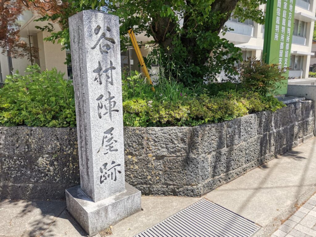 谷村陣屋跡