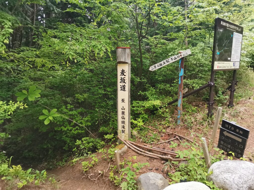 麦坂峠