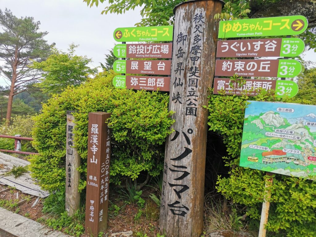 羅漢寺山 標柱