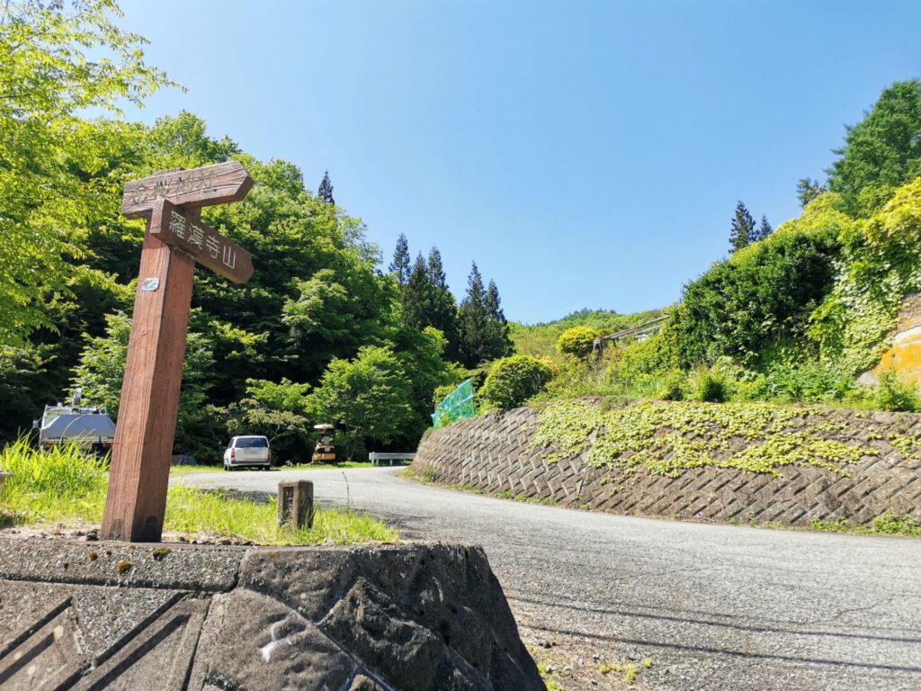 羅漢寺山 道標