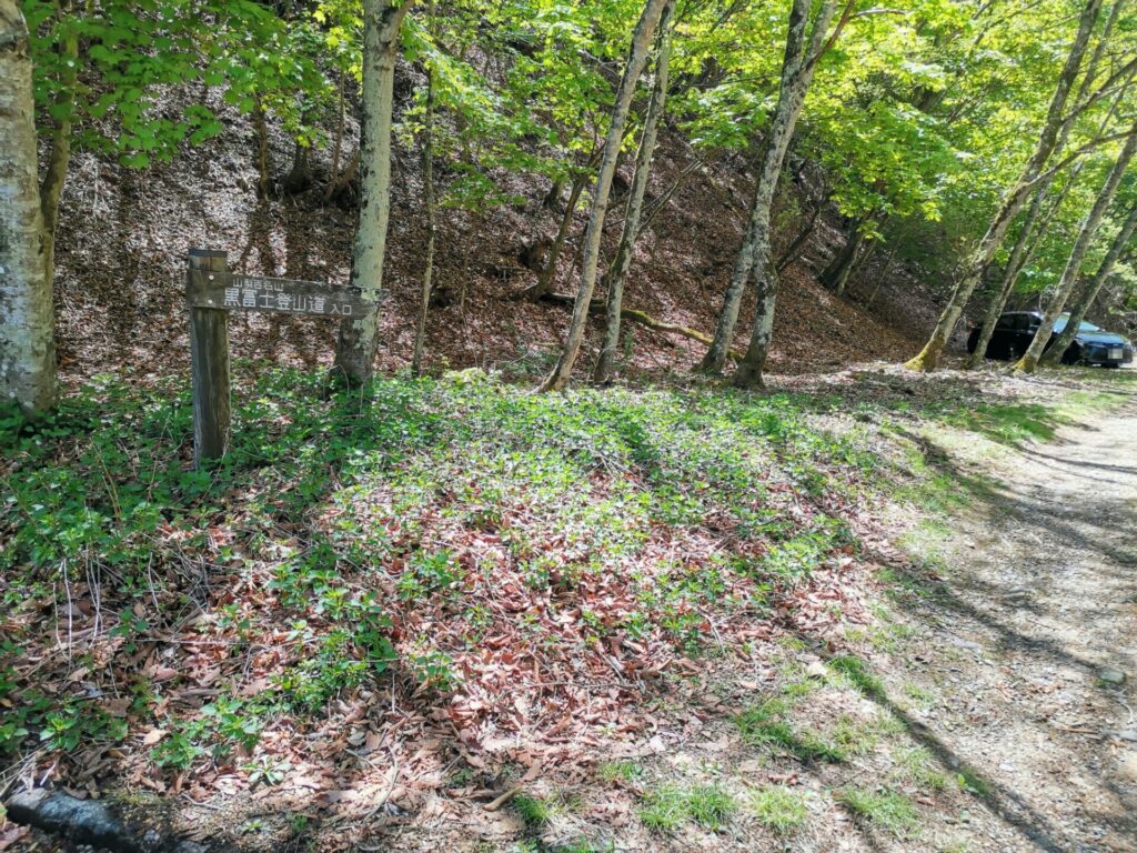 黒富士登山道入口