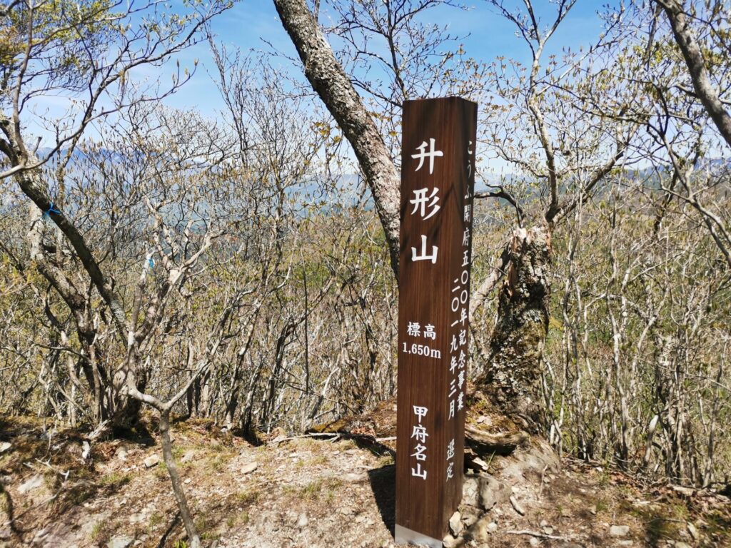 枡形山 山頂