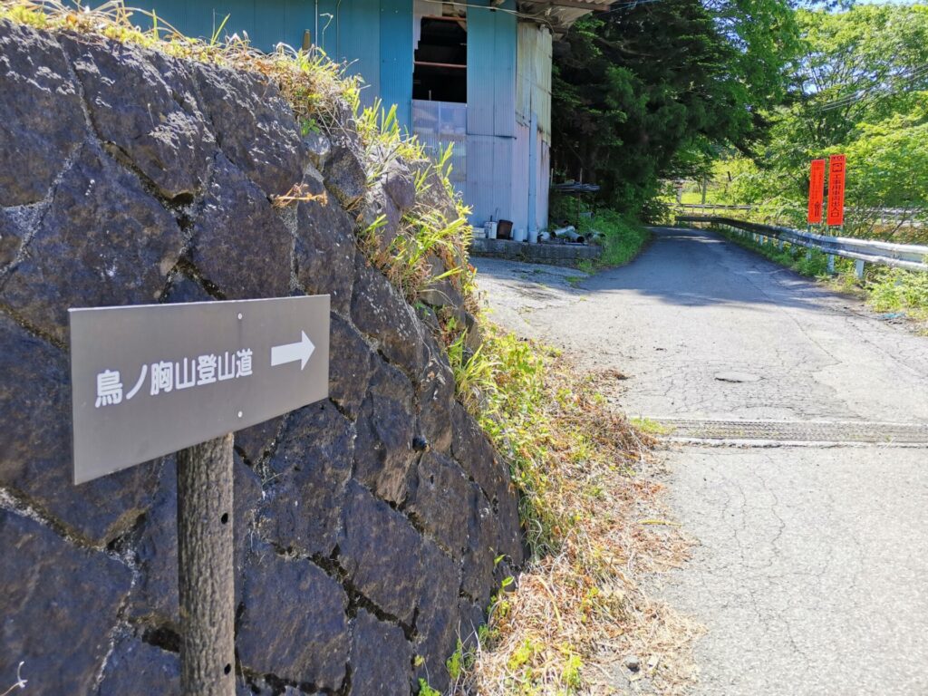 鳥丿胸山 登山道 道標