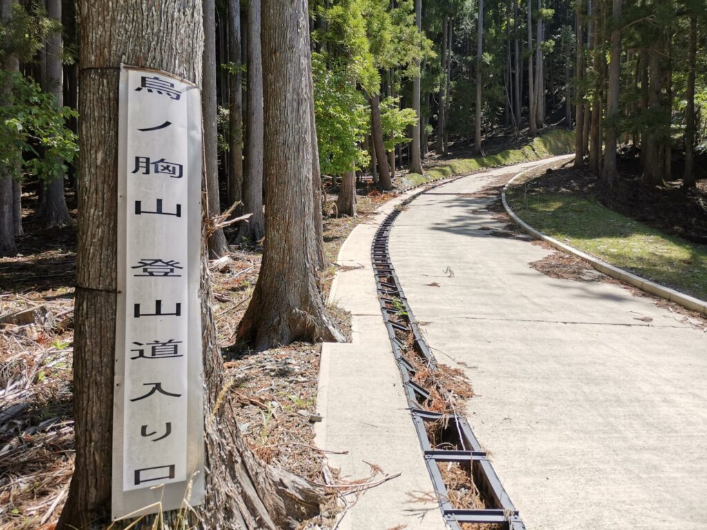 鳥丿胸山 登山道 入り口