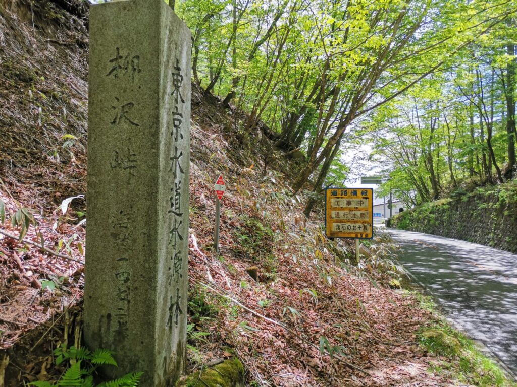 柳沢峠 石柱