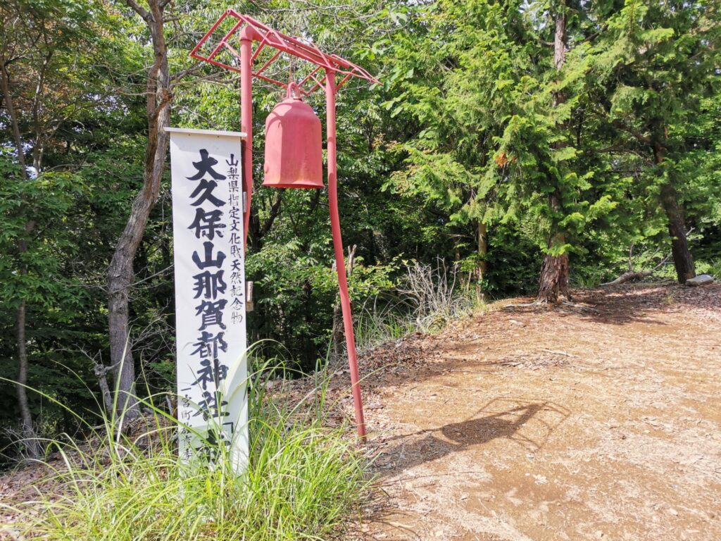 大久保那賀都神社