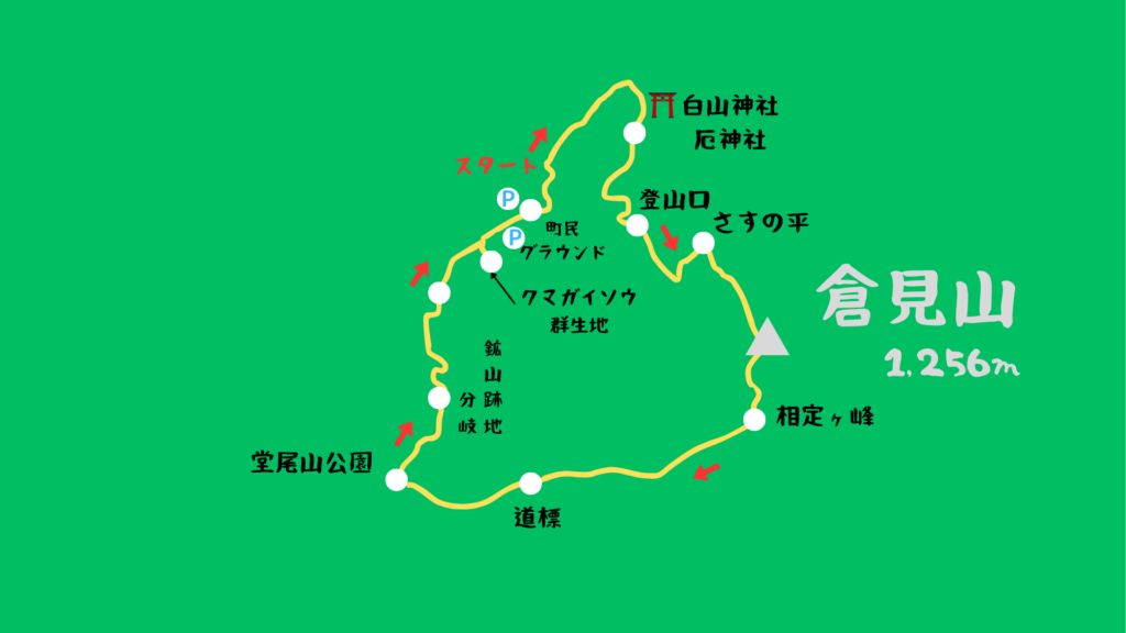 倉見山 登山地図