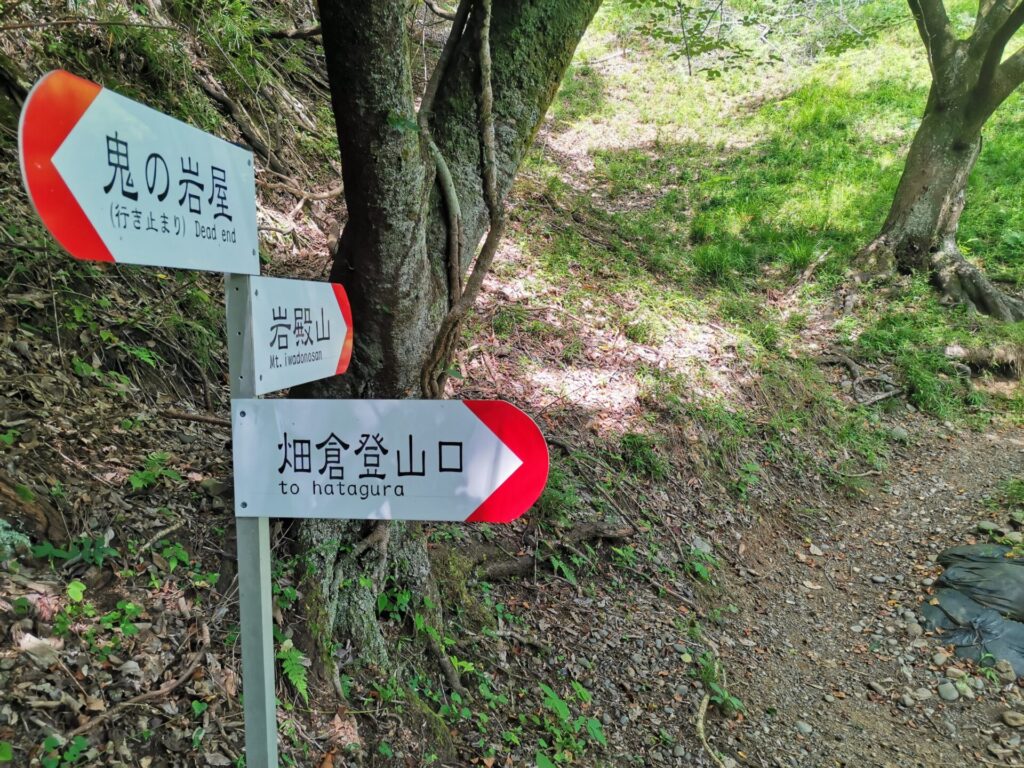 岩殿山 分岐