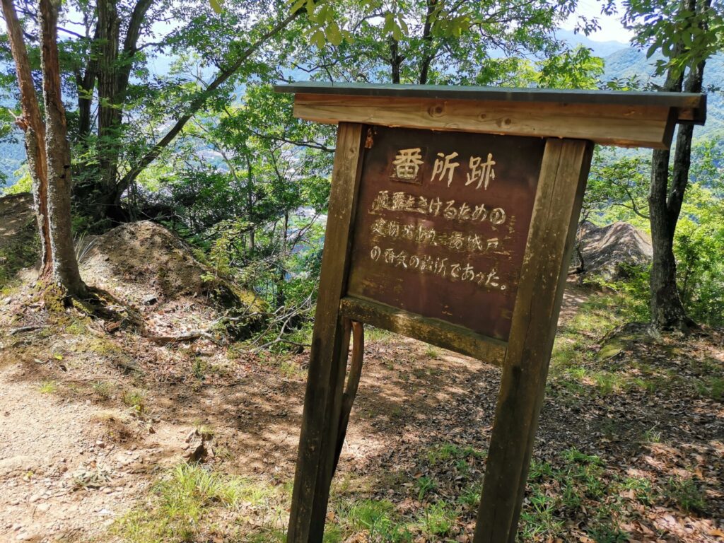 番所跡