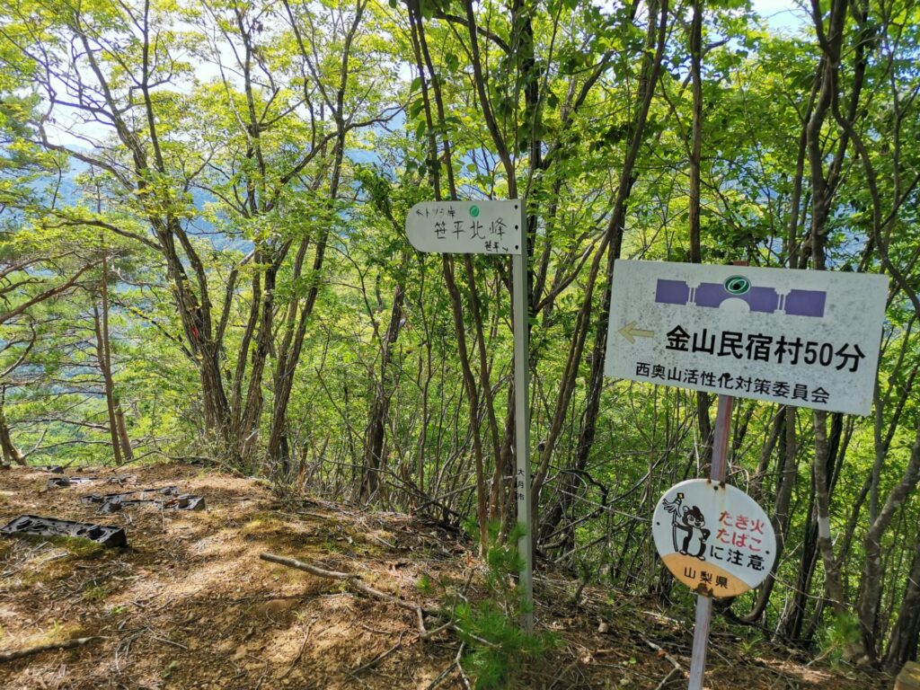 笹平北峰