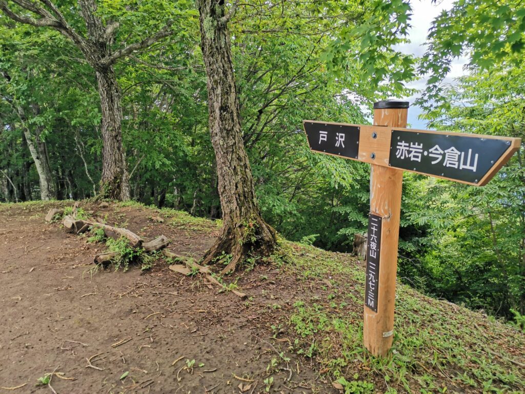 赤岩 今倉山 道標