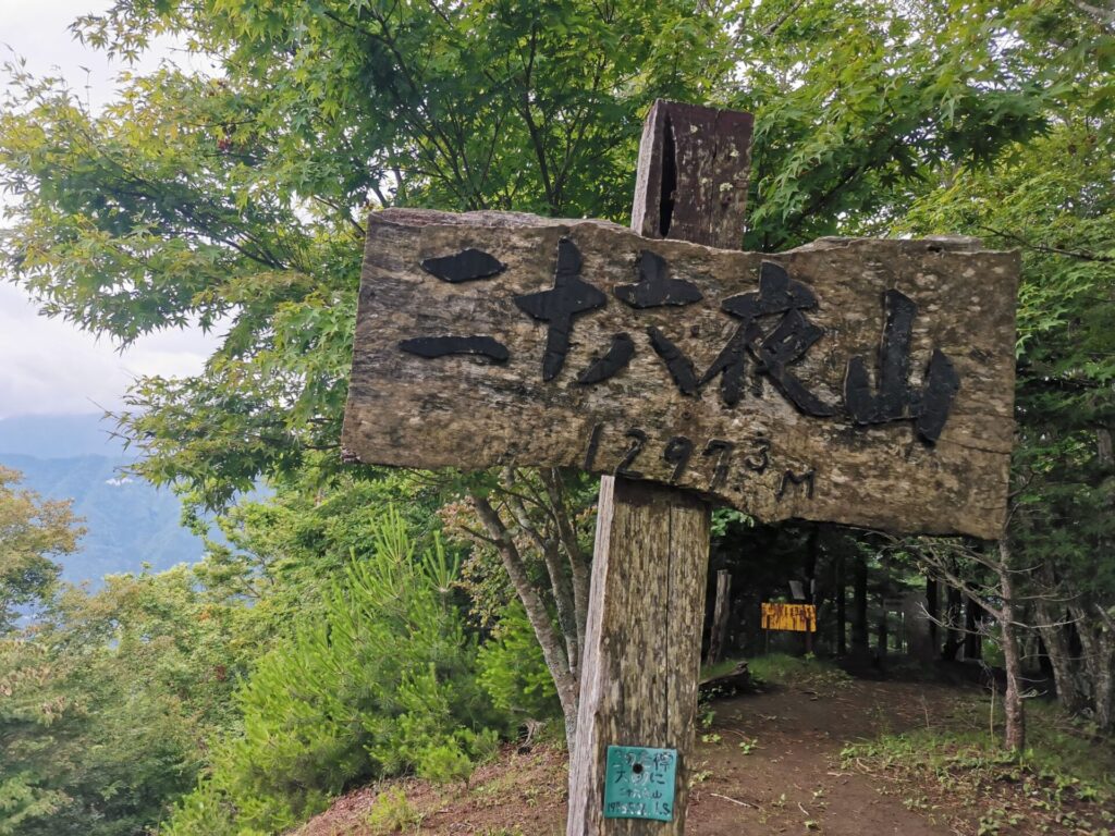 二十六夜山 標柱