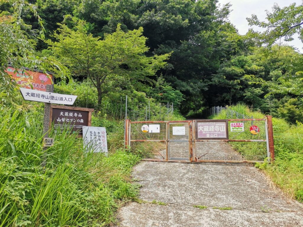 大蔵経寺山 登山口