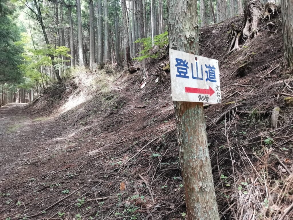 登山道 道標