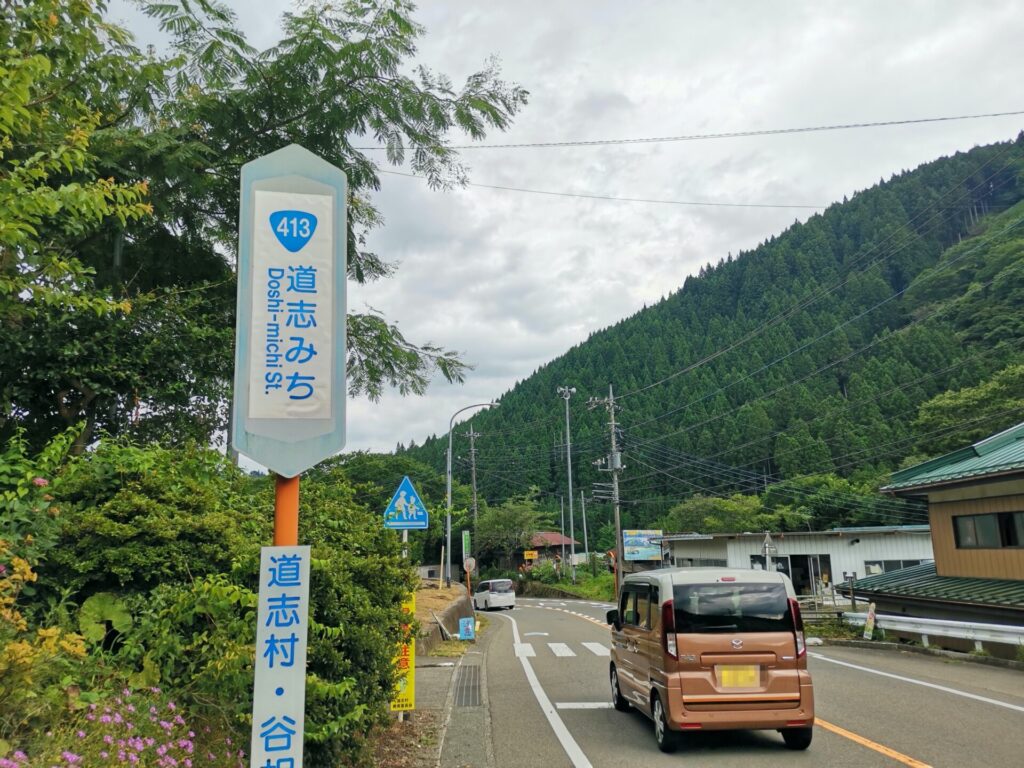 国道413号線 道志みち