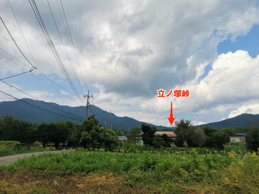 立ノ塚峠