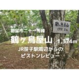 鶴ヶ鳥屋山登山｜マイカーでの駐車場、登山ルートなどの紹介【都留市二十一秀峰】