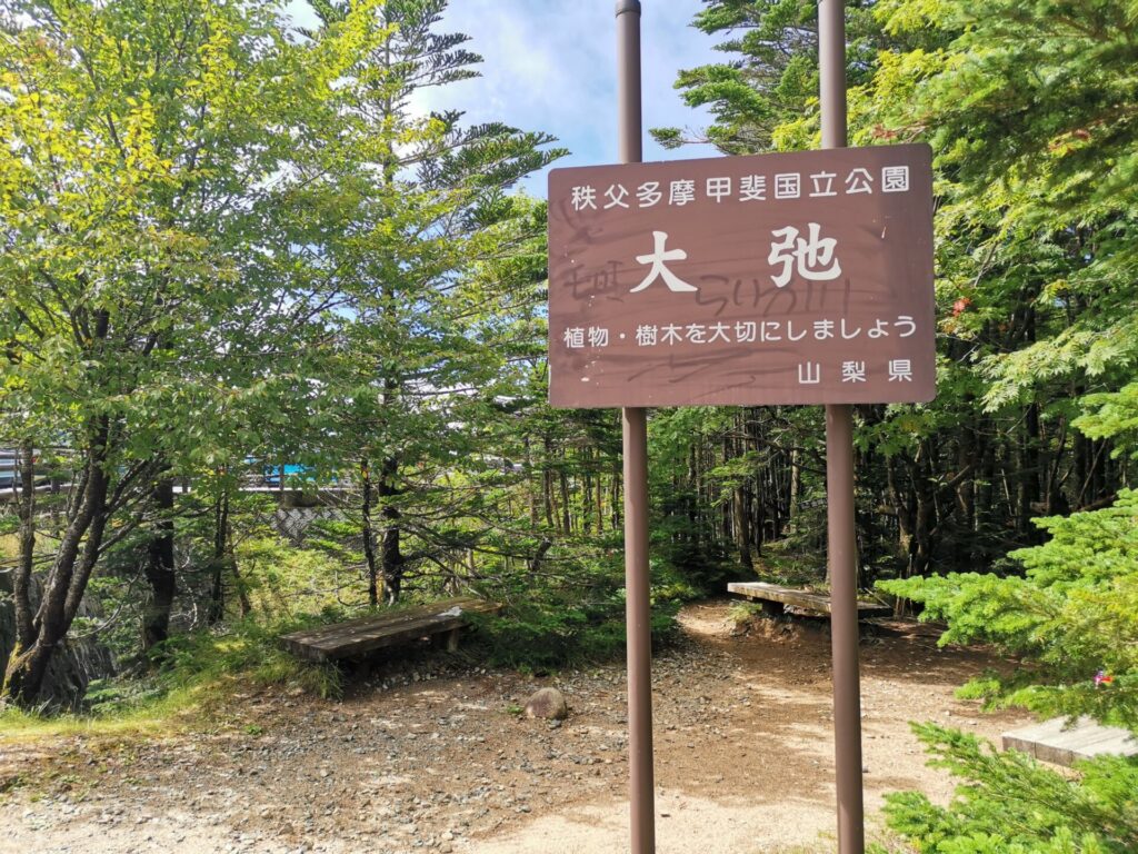 大弛峠