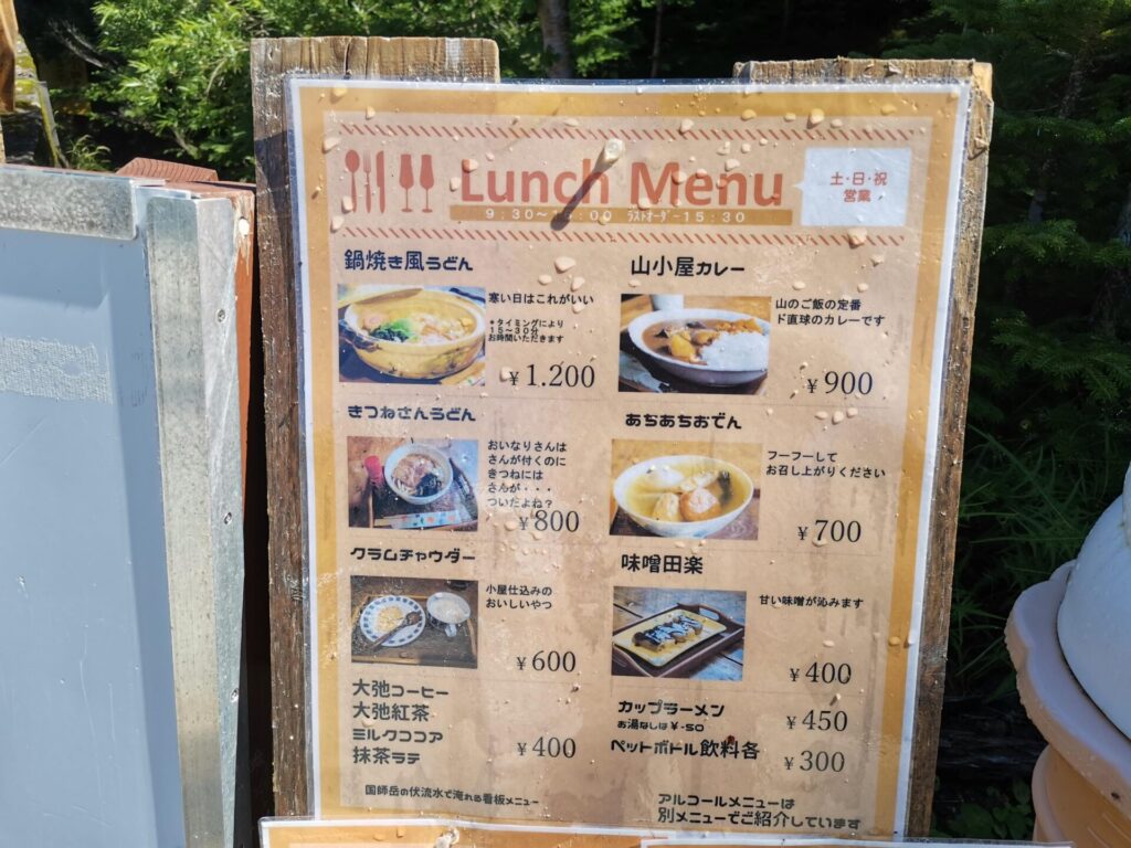 大弛小屋 Lunch Menu