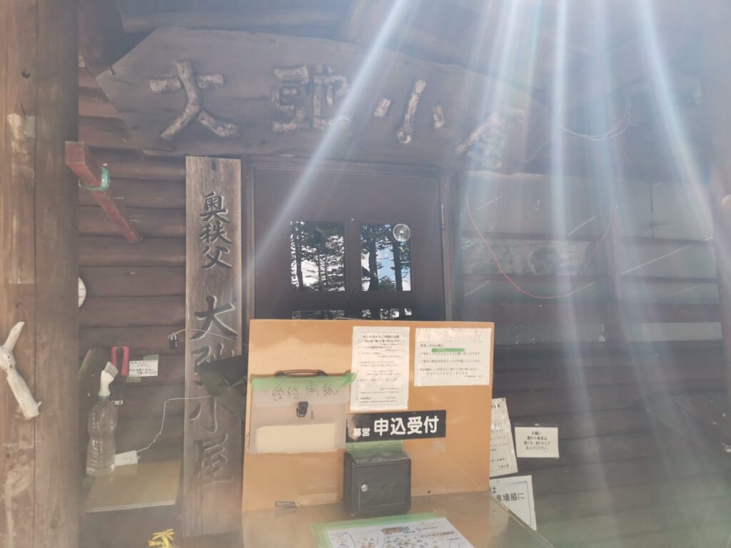 大弛小屋