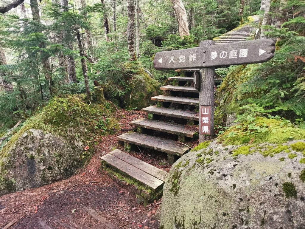 夢の庭園 道標