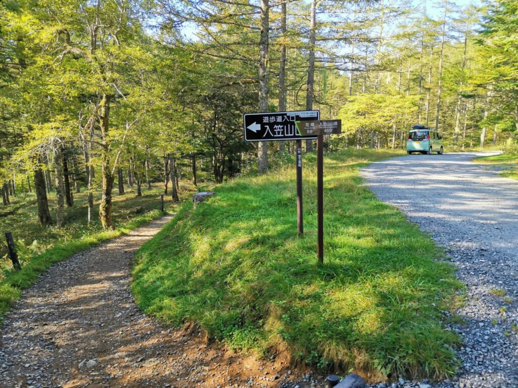 道標 遊歩道入口