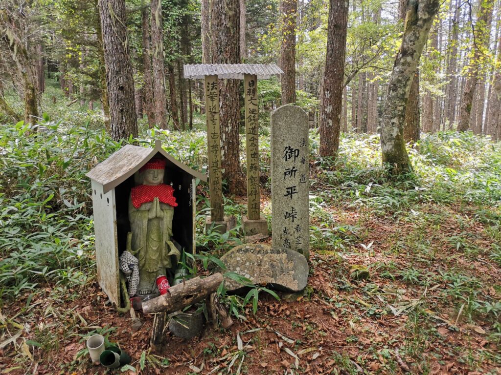 御所平峠