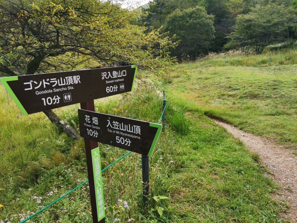 沢入登山口 道標