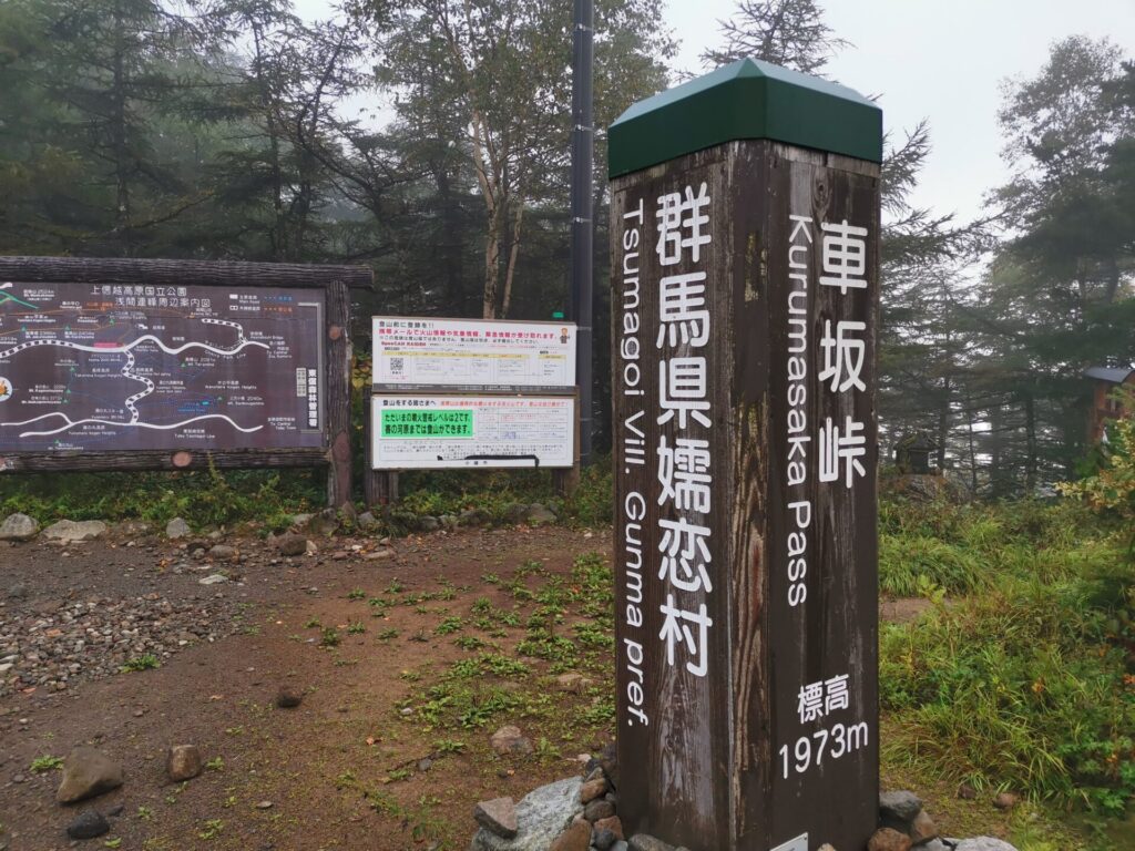 車坂峠 黒斑コース登山口