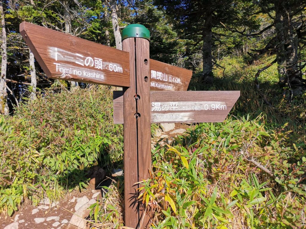 黒斑山 道標