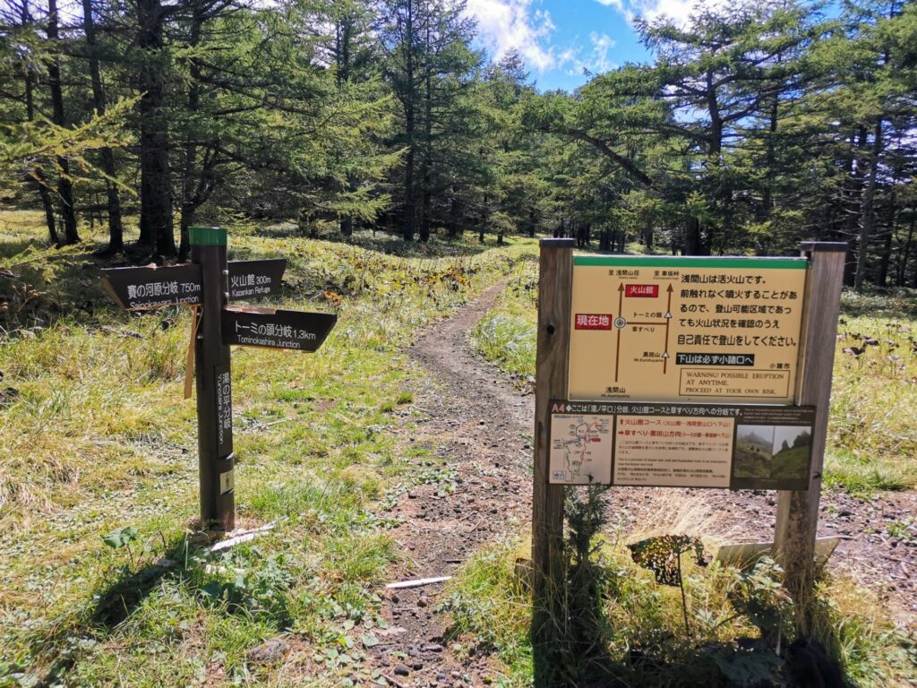 湯の平分岐