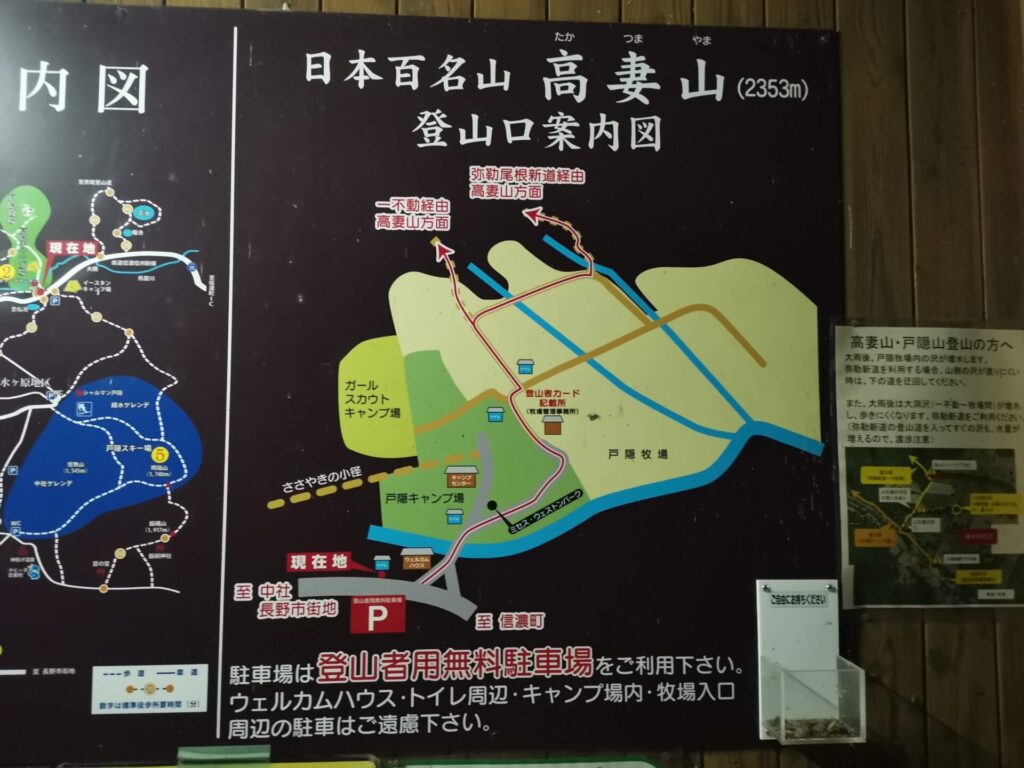 高妻山 登山口案内図