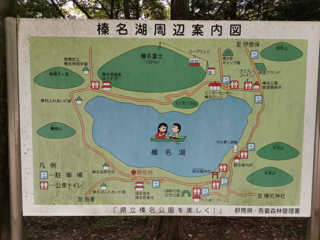 榛名湖周辺案内図