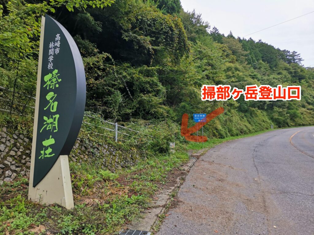 掃部ヶ岳登山口