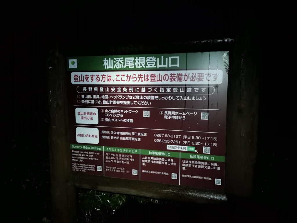 杣添尾根登山口