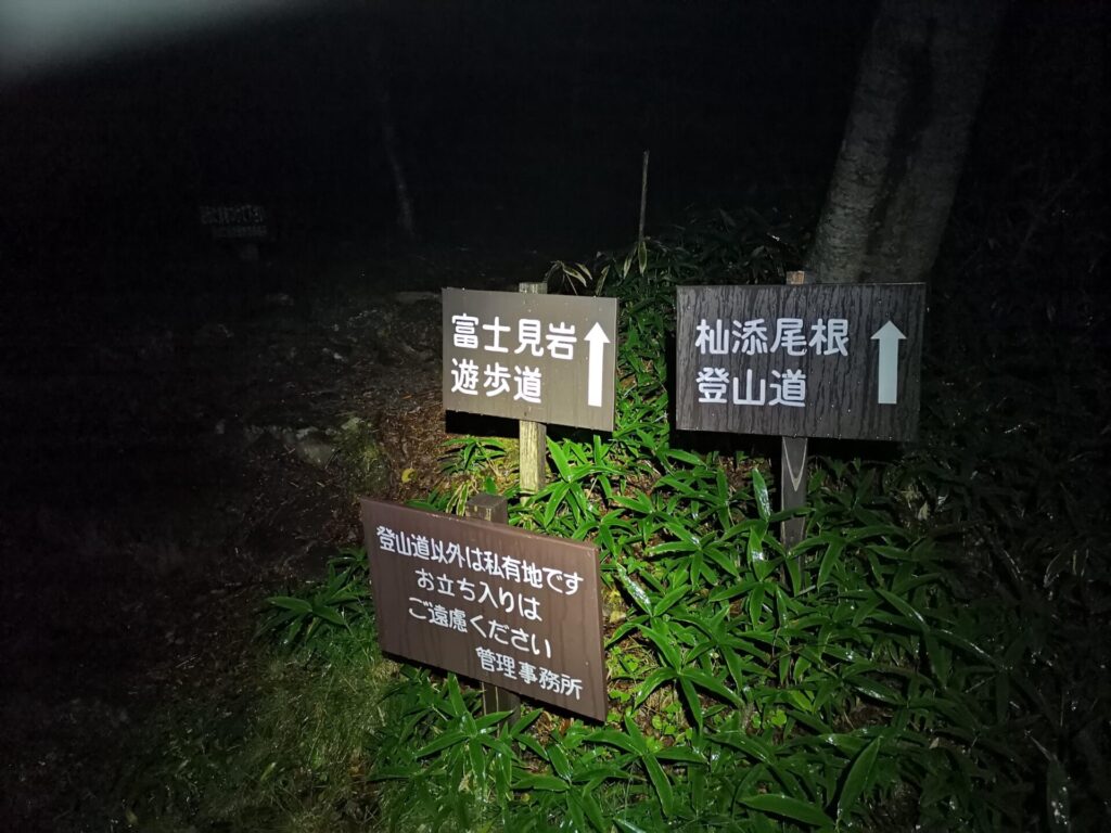 杣添尾根登山道