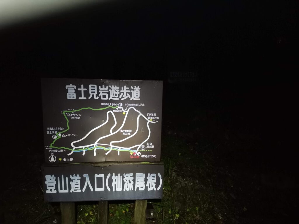 富士見岩遊歩道