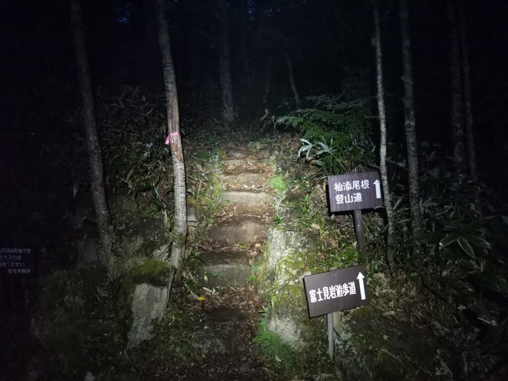 杣添尾根登山道 道標