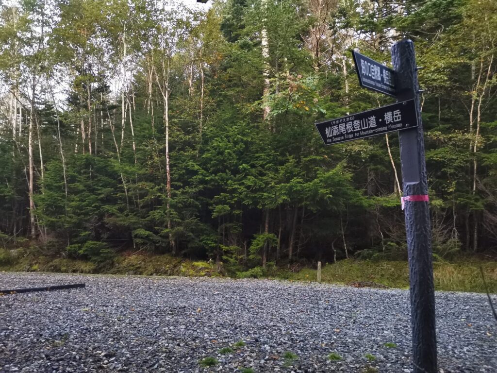 道標 杣添尾根登山道 横岳