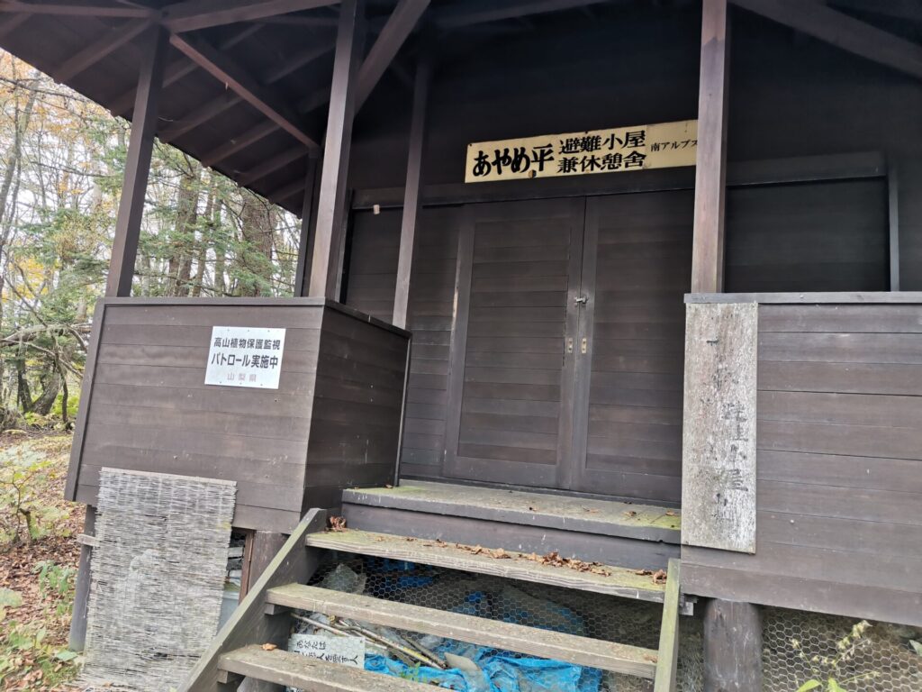 あやめ平避難小屋