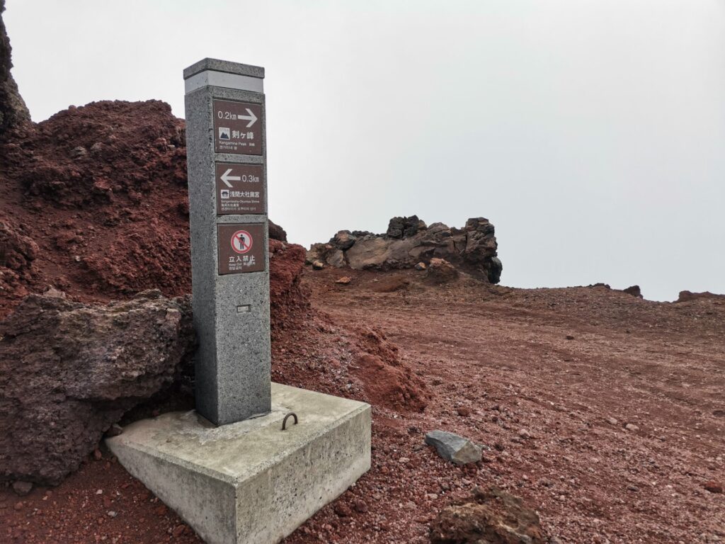 剣ヶ峰 道標